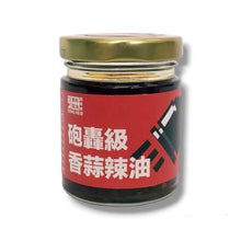 Load image into Gallery viewer, DONGHE CANNON GARLIC CHILLI OIL / 東和砲轟級香蒜辣油 80ml