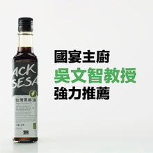 Load image into Gallery viewer, DONGHE BLACK SESAME OIL / 東和黑芝麻油 250ml