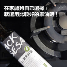 Load image into Gallery viewer, DONGHE BLACK SESAME OIL / 東和黑芝麻油 250ml