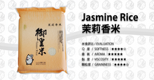Load image into Gallery viewer, TENNO PREMIUM JASMINE RICE / 御皇茉莉香米 - 2kg