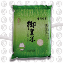 Load image into Gallery viewer, TENNO ORGANIC WHITE RICE / 御皇有機白米 - 2kg