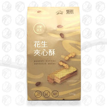 Load image into Gallery viewer, DONGHE PEANUT BUTTER WAFER / 東和花生夾心酥 176g