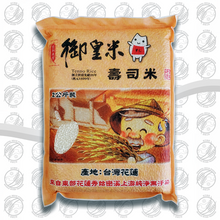 Load image into Gallery viewer, TENNO SUSHI RICE / 御皇壽司米 - 2kg